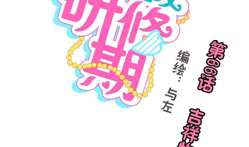 第66话 吉祥物-第66话