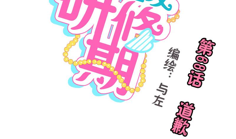 第68话 道歉-第68话