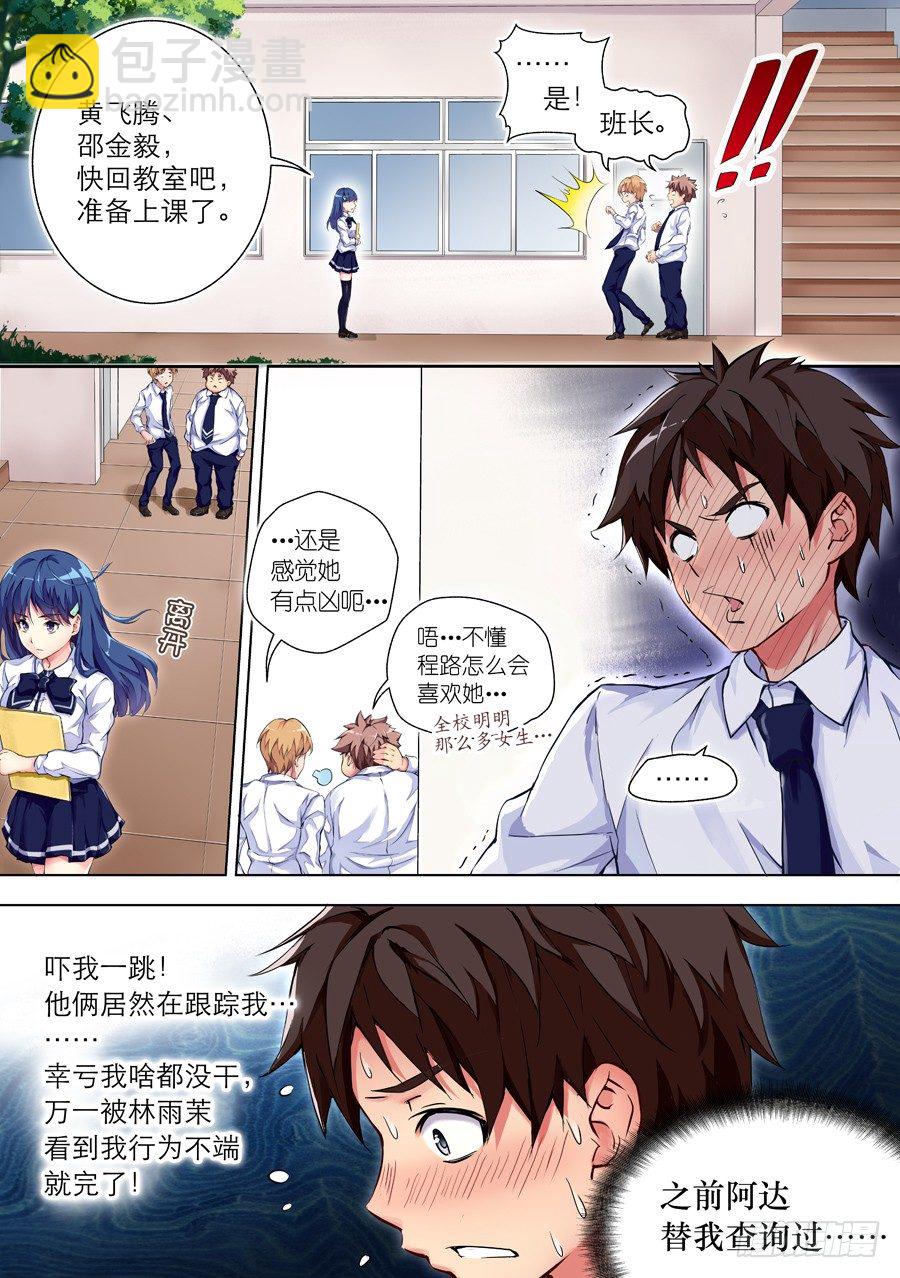 1.学生怎么能撩妹(I)-第2话