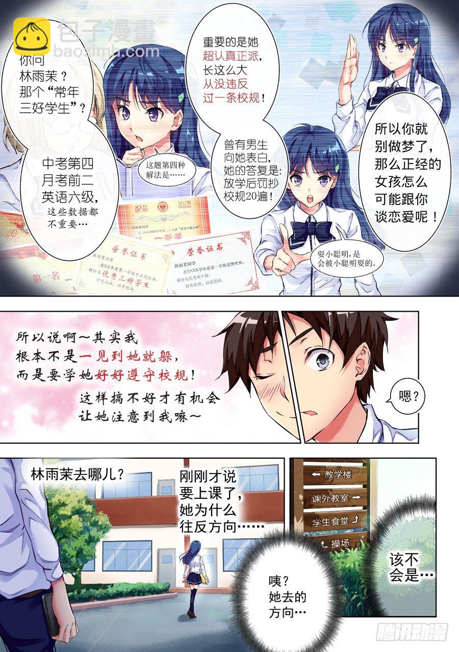 1.学生怎么能撩妹(I)-第2话
