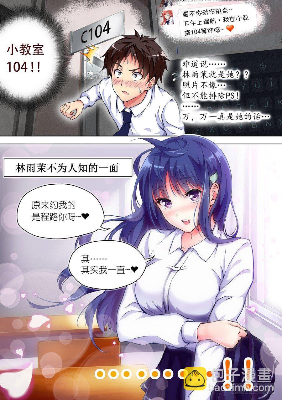 1.学生怎么能撩妹(I)-第2话