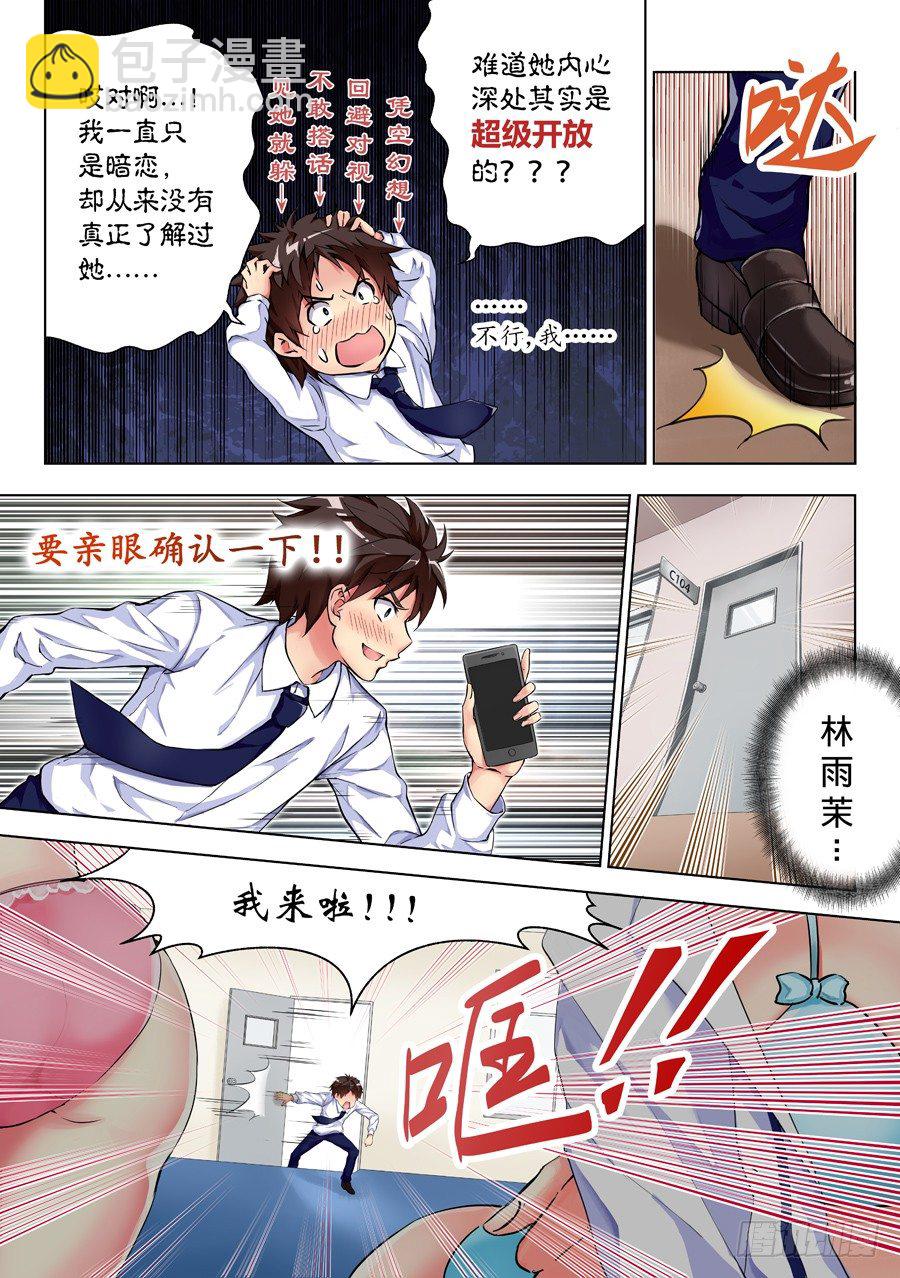 1.学生怎么能撩妹(I)-第2话