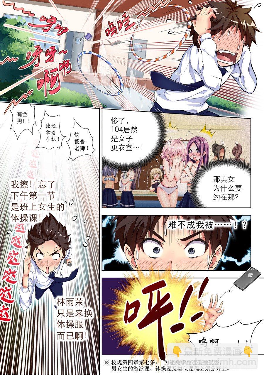 1.学生怎么能撩妹(I)-第2话