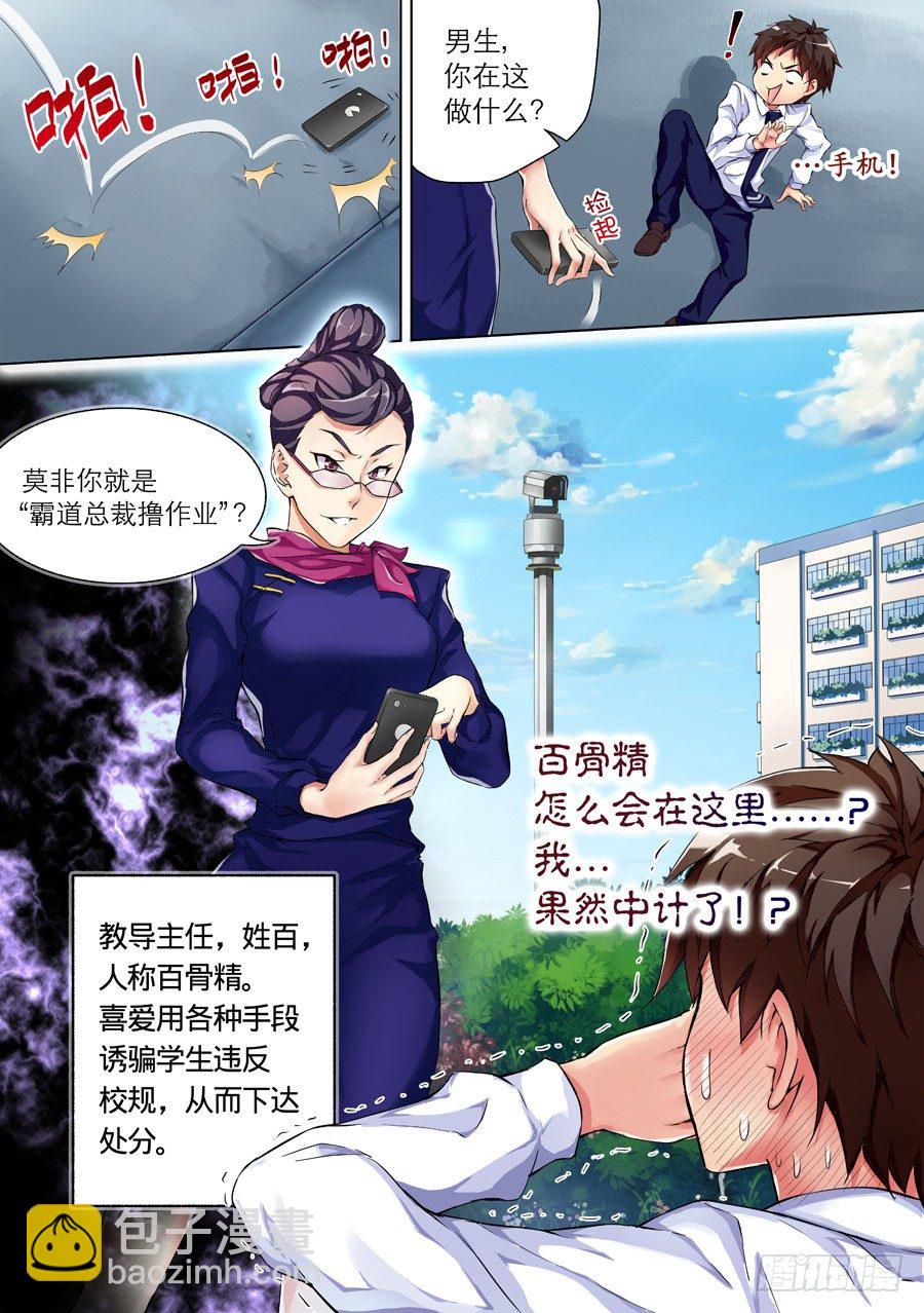 1.学生怎么能撩妹(I)-第2话