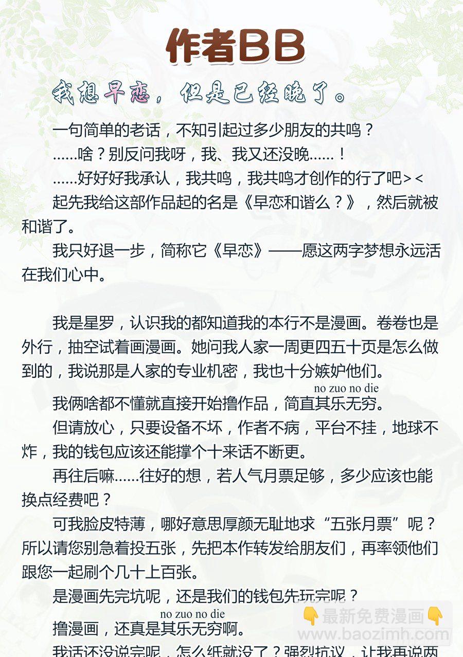1.学生怎么能撩妹(I)-第2话