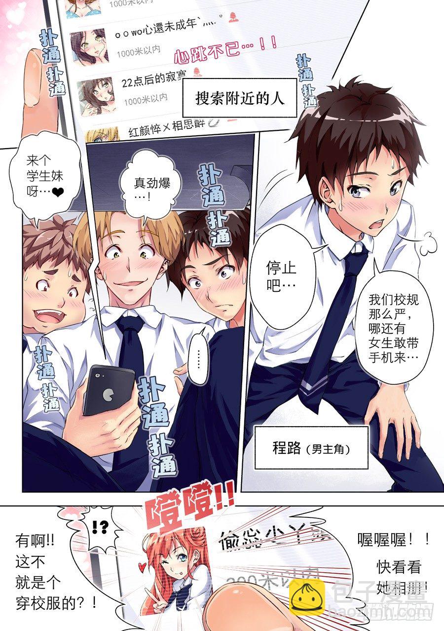 1.学生怎么能撩妹(I)-第2话