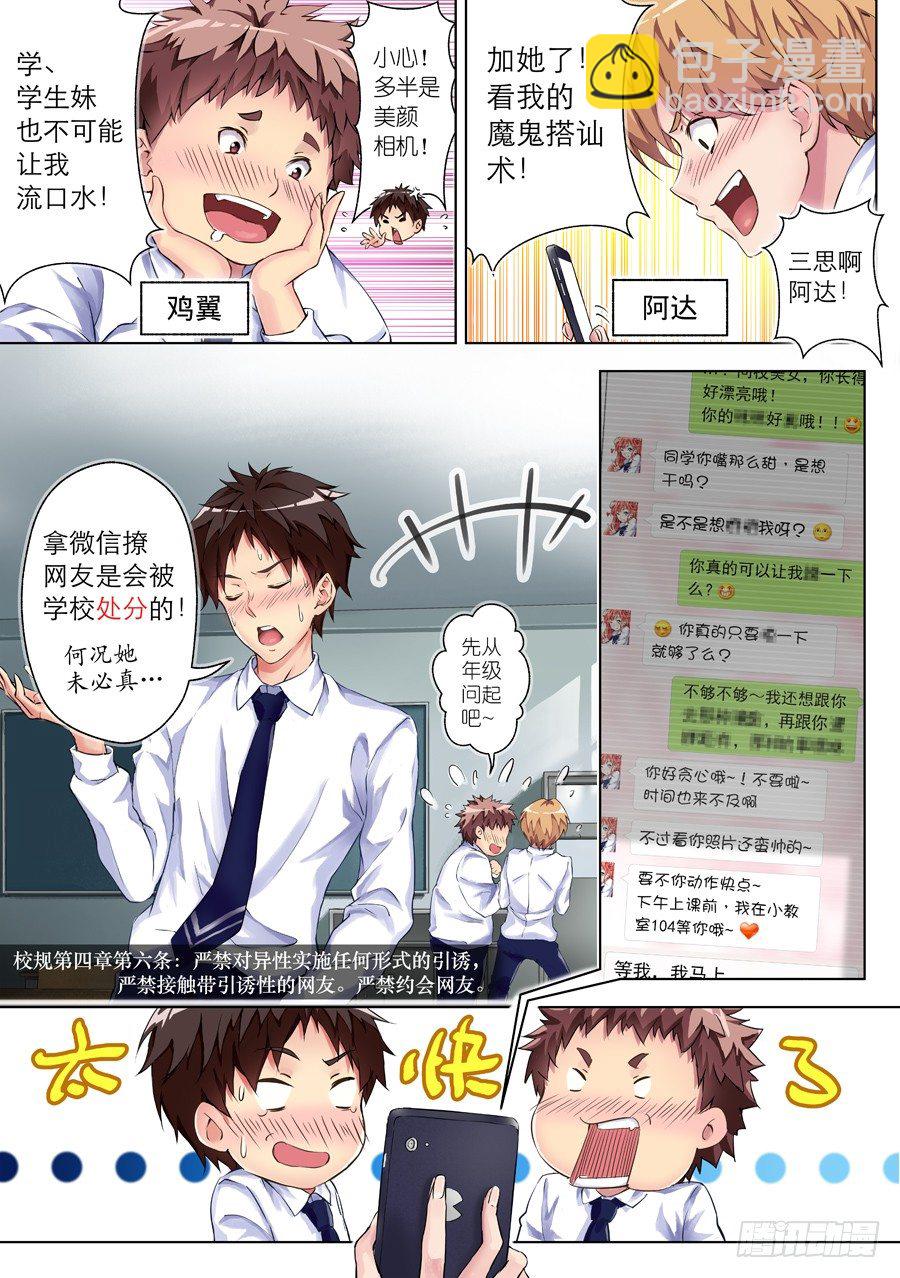 1.学生怎么能撩妹(I)-第2话