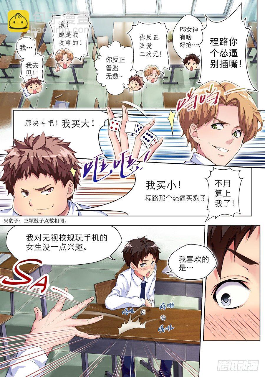 1.学生怎么能撩妹(I)-第2话