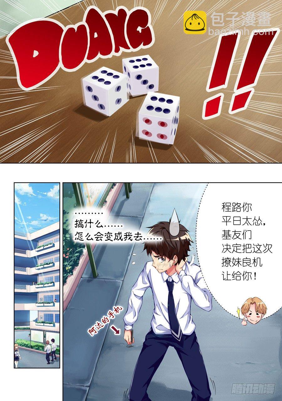 1.学生怎么能撩妹(I)-第2话