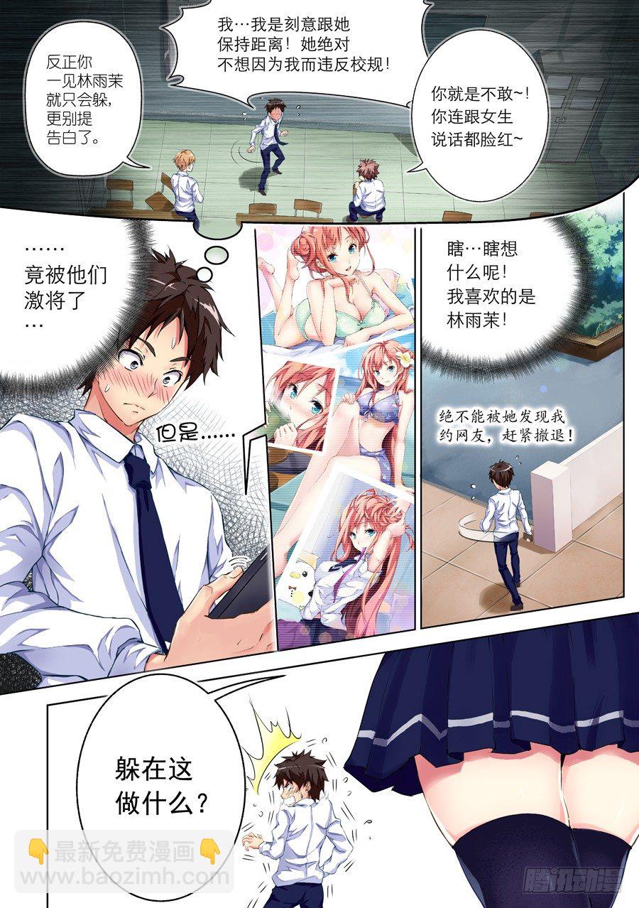 1.学生怎么能撩妹(I)-第2话