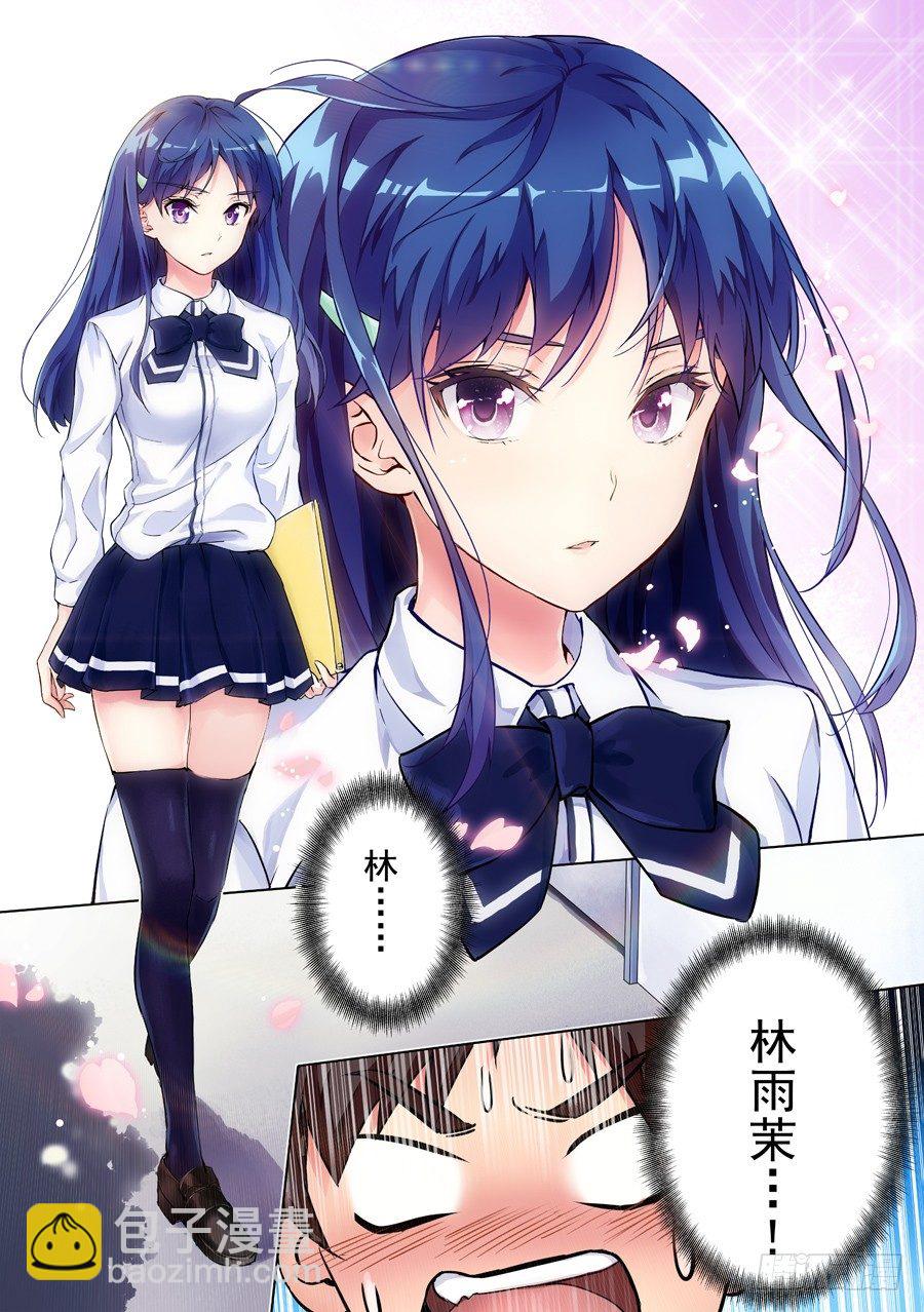 1.学生怎么能撩妹(I)-第2话