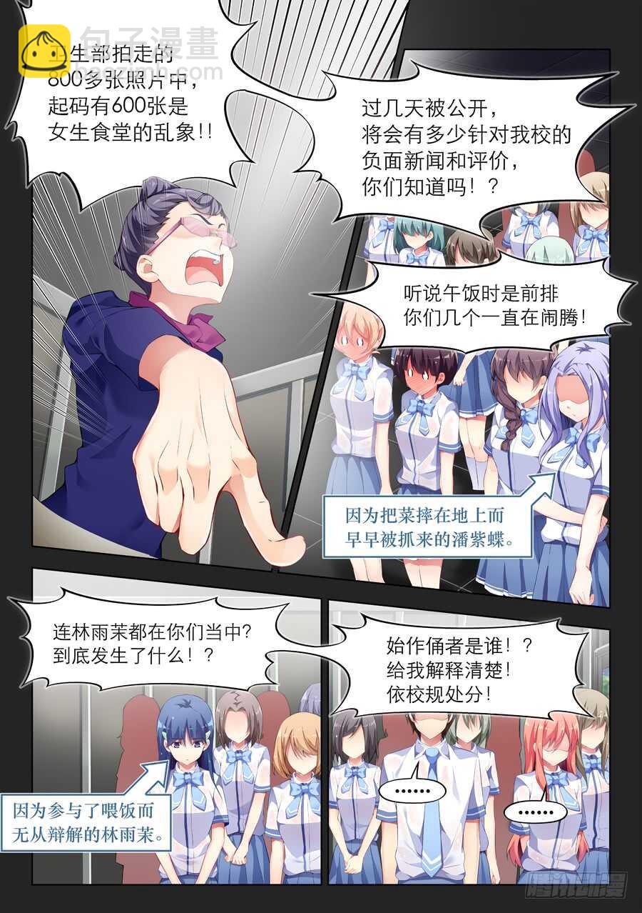 101.不良有什么不对(I)-第102话