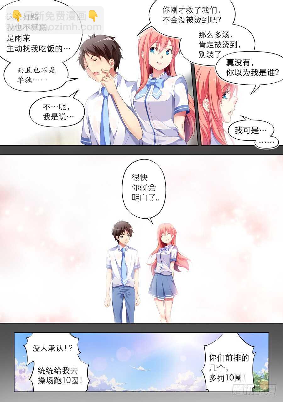 101.不良有什么不对(I)-第102话