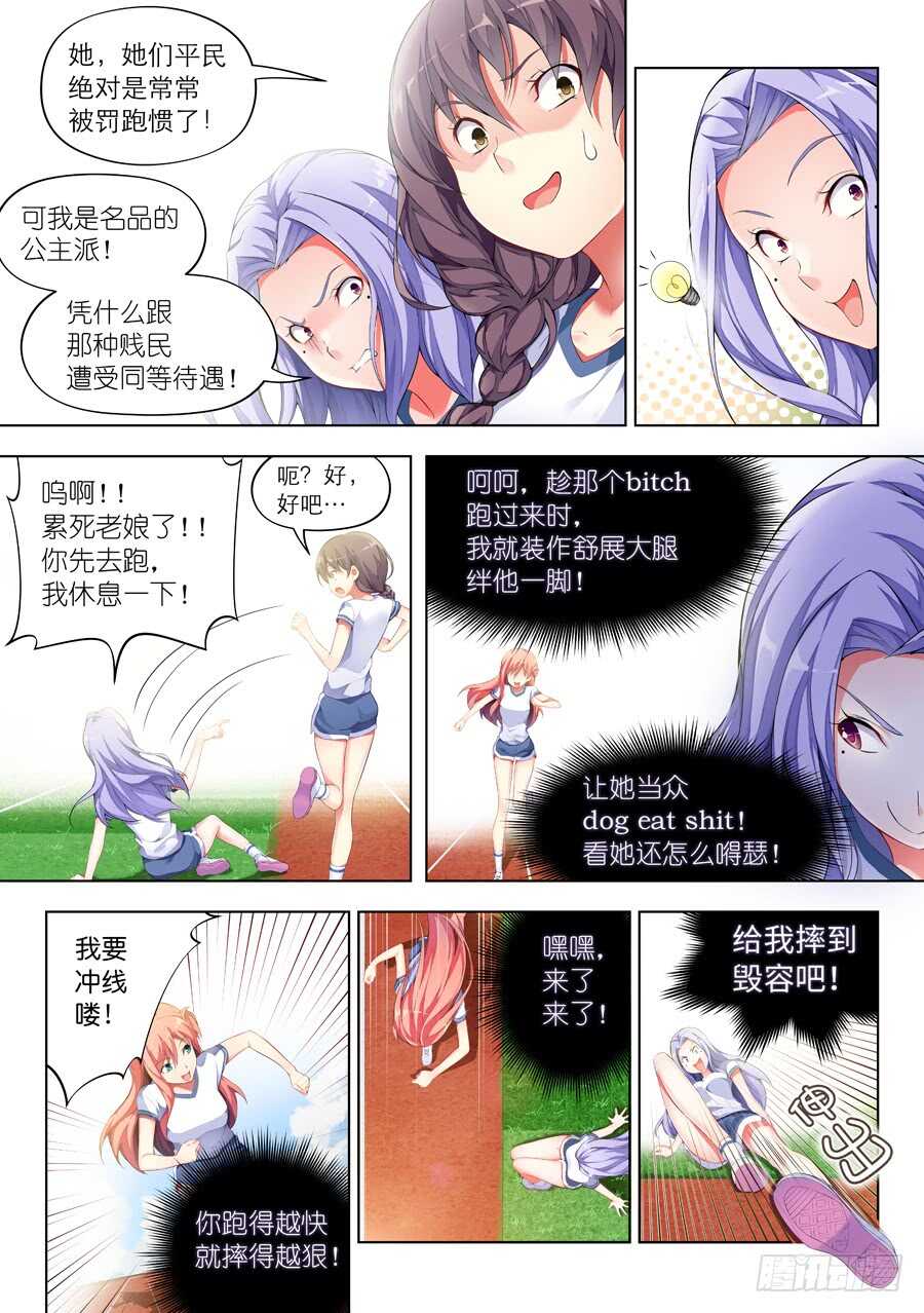 103.不良有什么不对(III)-第104话