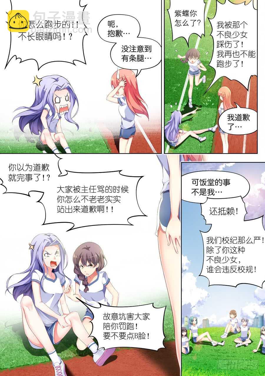 103.不良有什么不对(III)-第104话