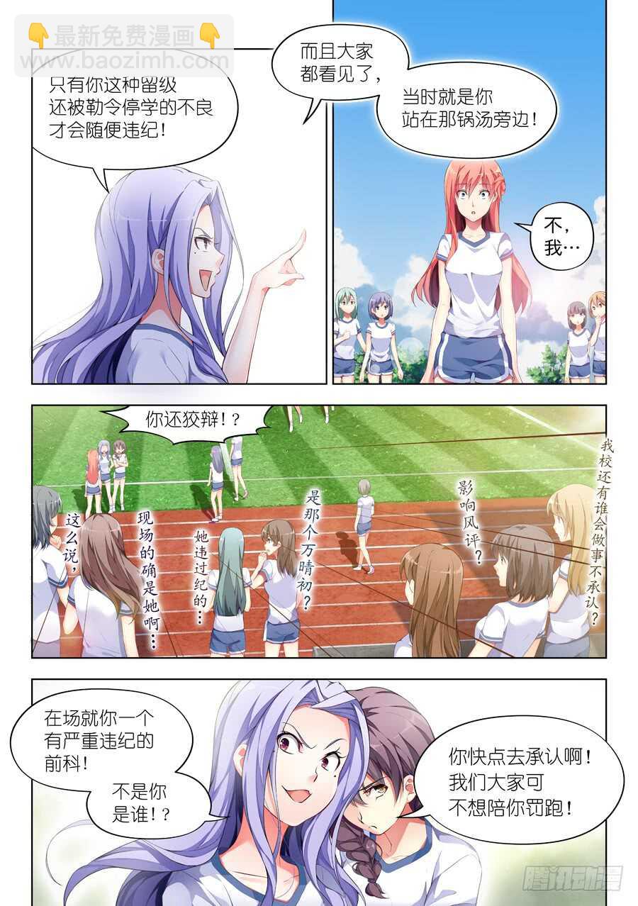 103.不良有什么不对(III)-第104话