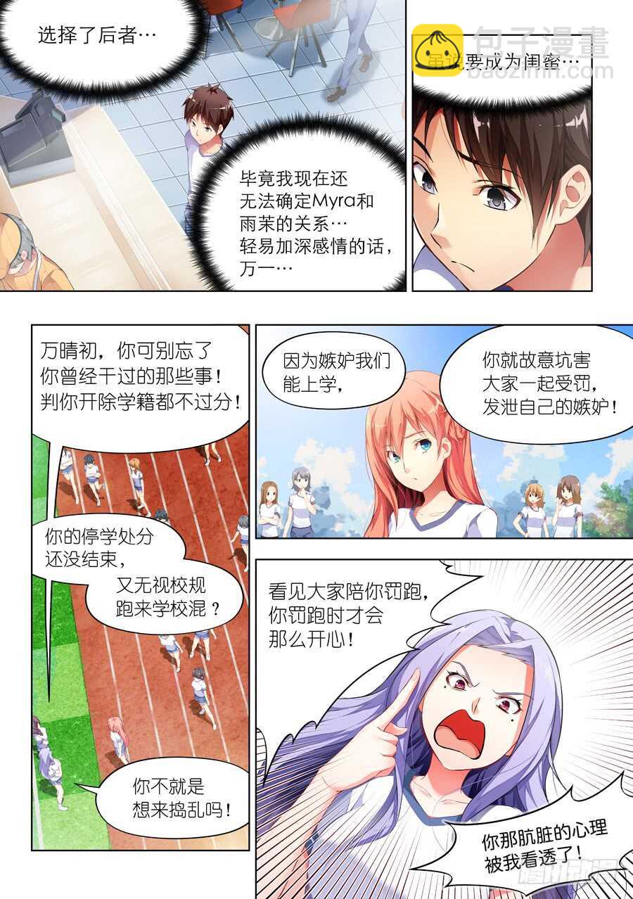 103.不良有什么不对(III)-第104话