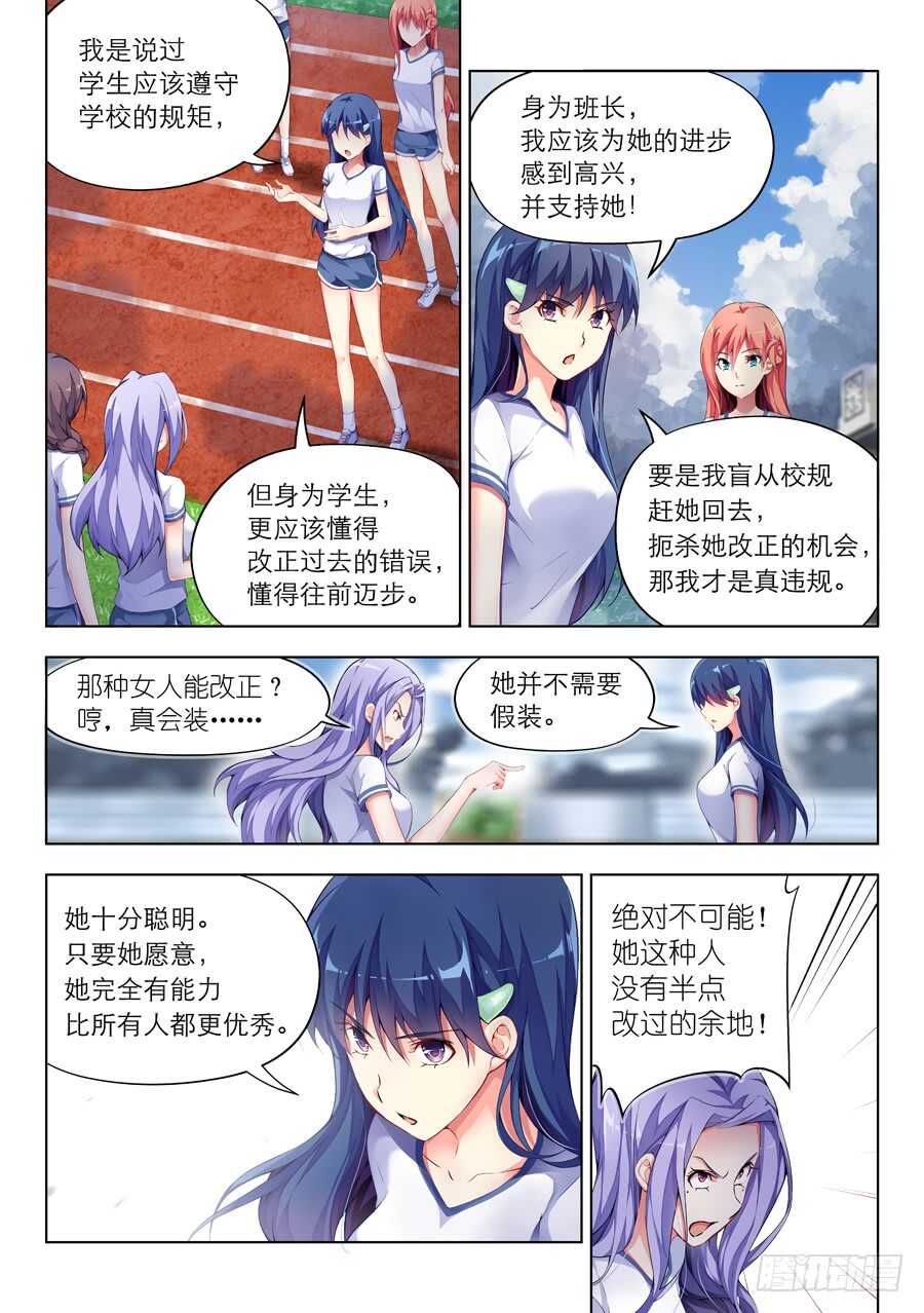105.不良有什么不对(V)-第106话