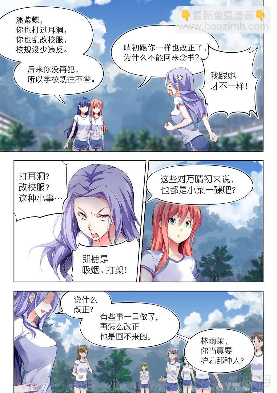 105.不良有什么不对(V)-第106话