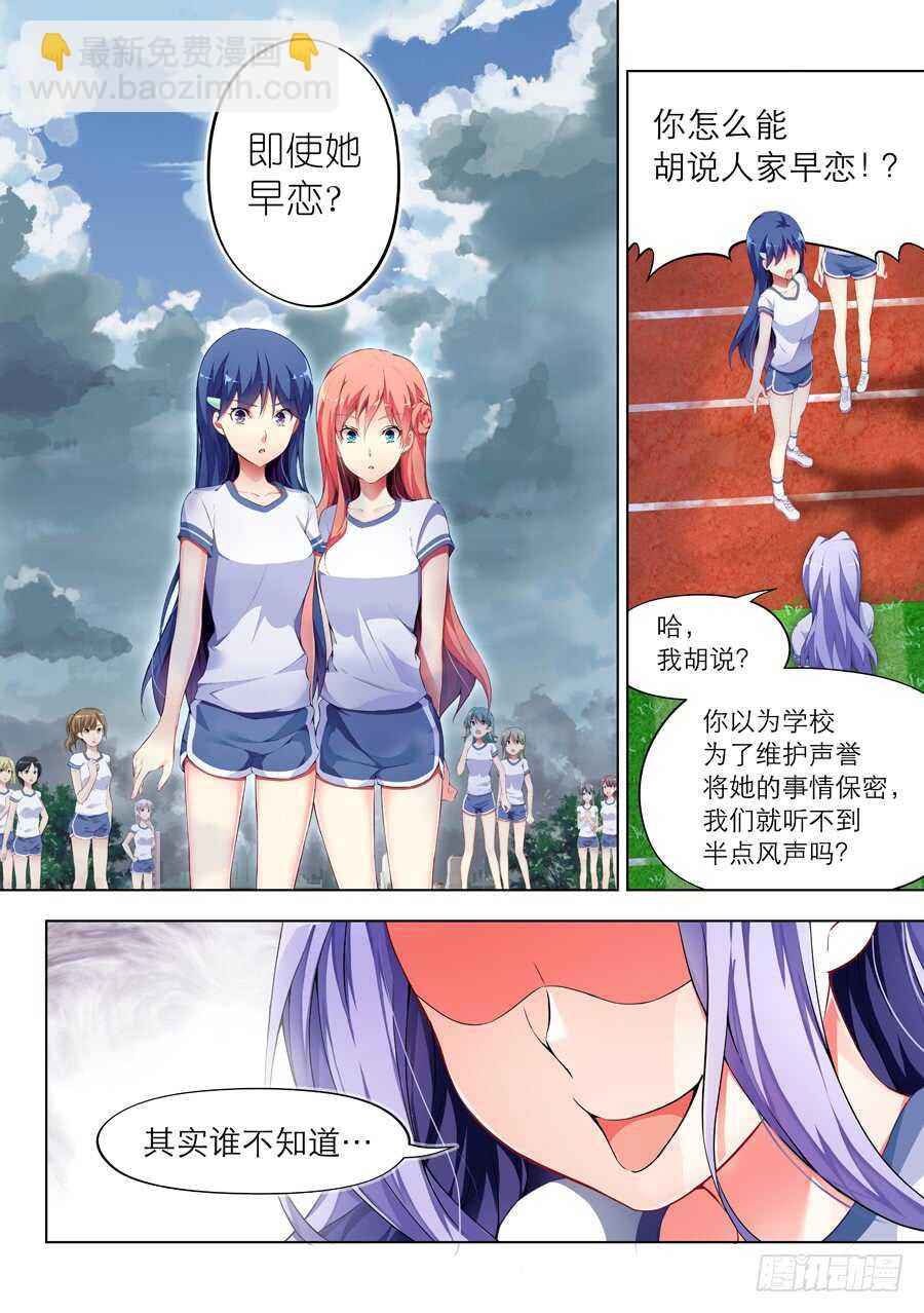 105.不良有什么不对(V)-第106话