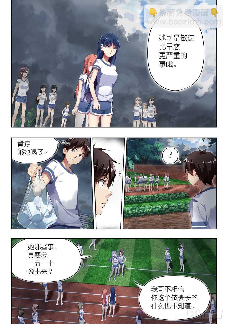 105.不良有什么不对(V)-第106话