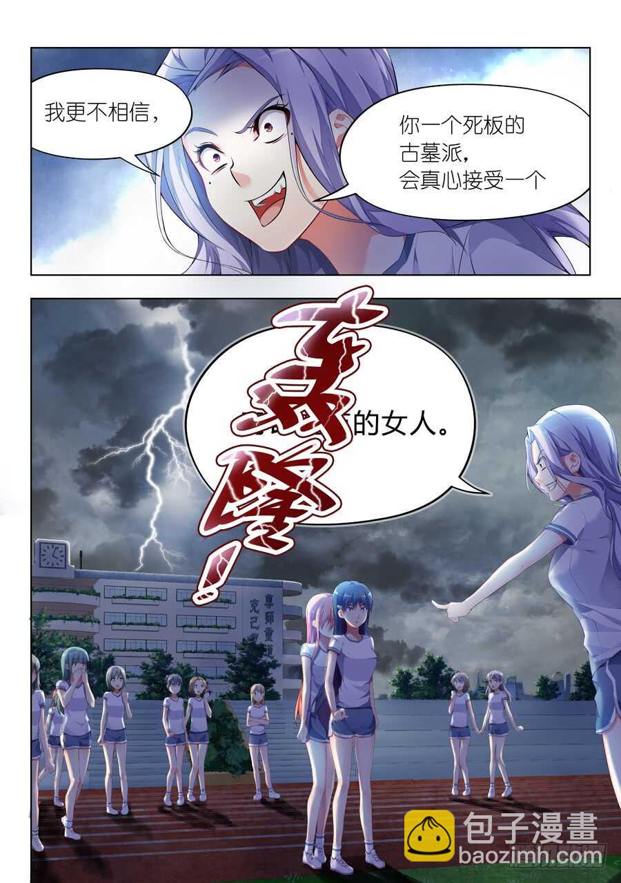 105.不良有什么不对(V)-第106话