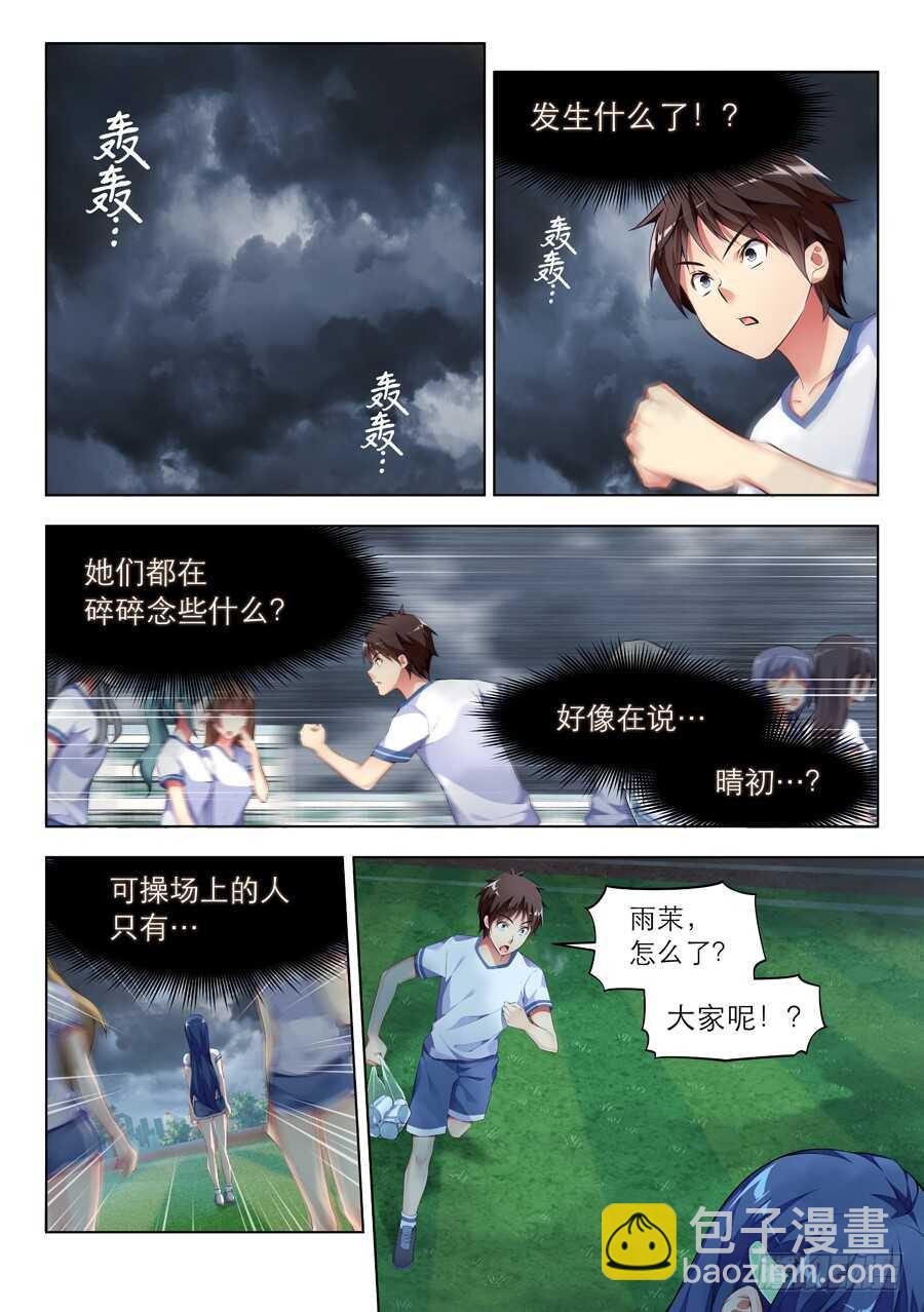 105.不良有什么不对(V)-第106话