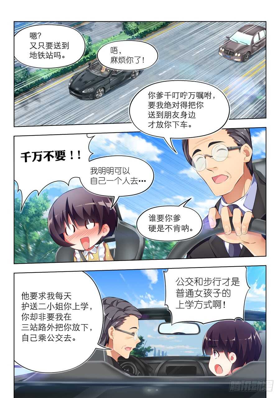 107.换装有什么好玩(I)-第108话