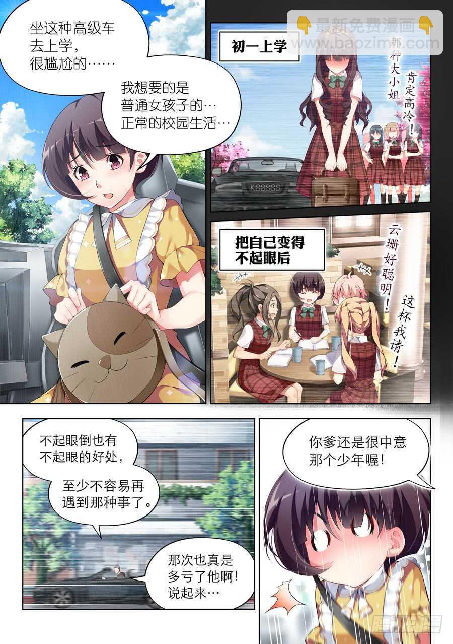 107.换装有什么好玩(I)-第108话