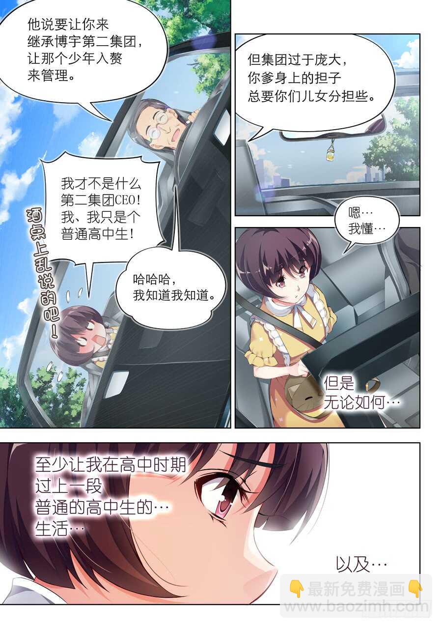 107.换装有什么好玩(I)-第108话