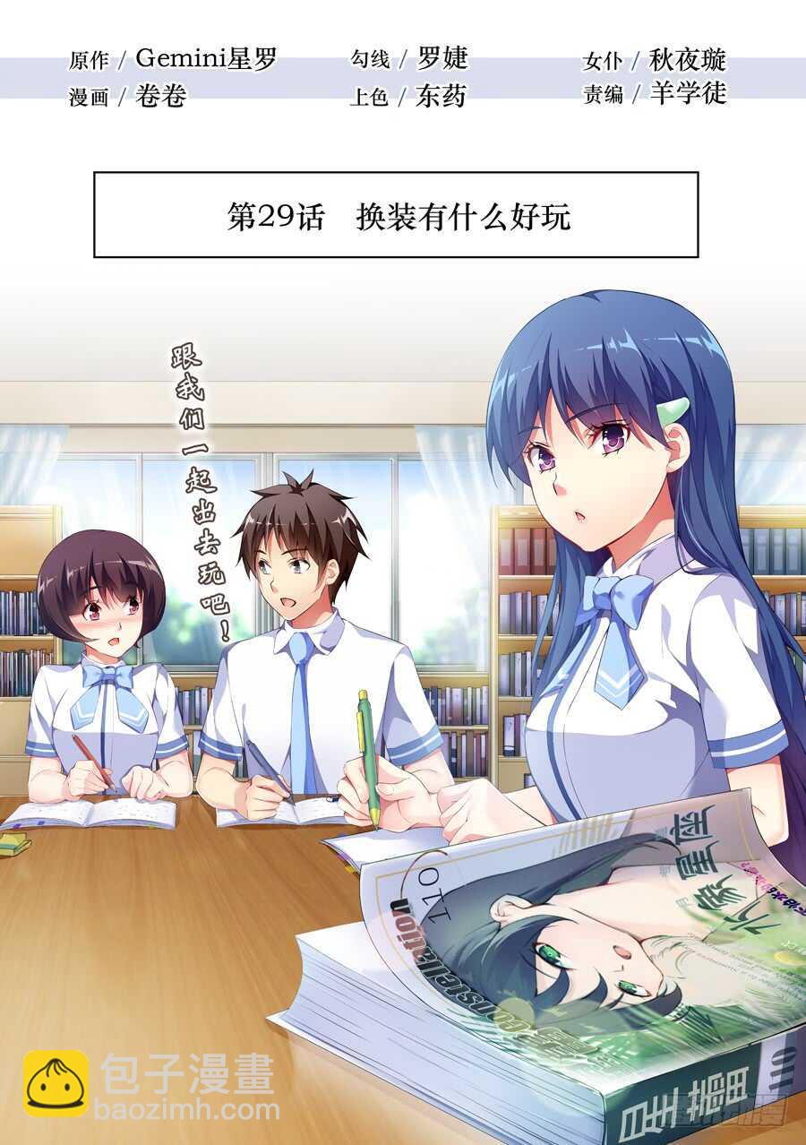 107.换装有什么好玩(I)-第108话