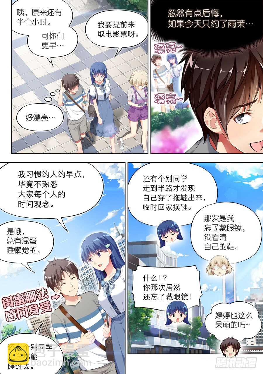107.换装有什么好玩(I)-第108话