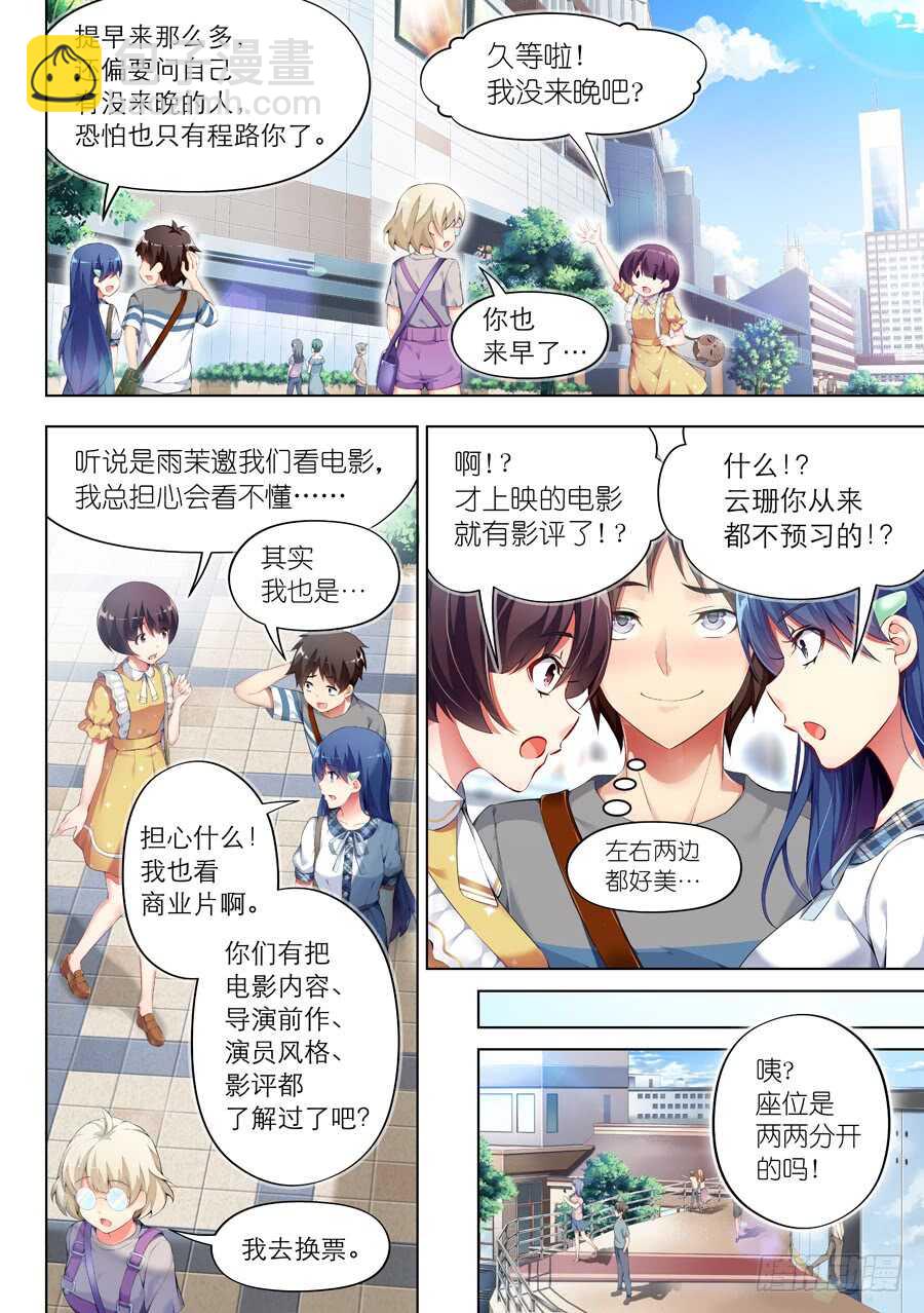 107.换装有什么好玩(I)-第108话