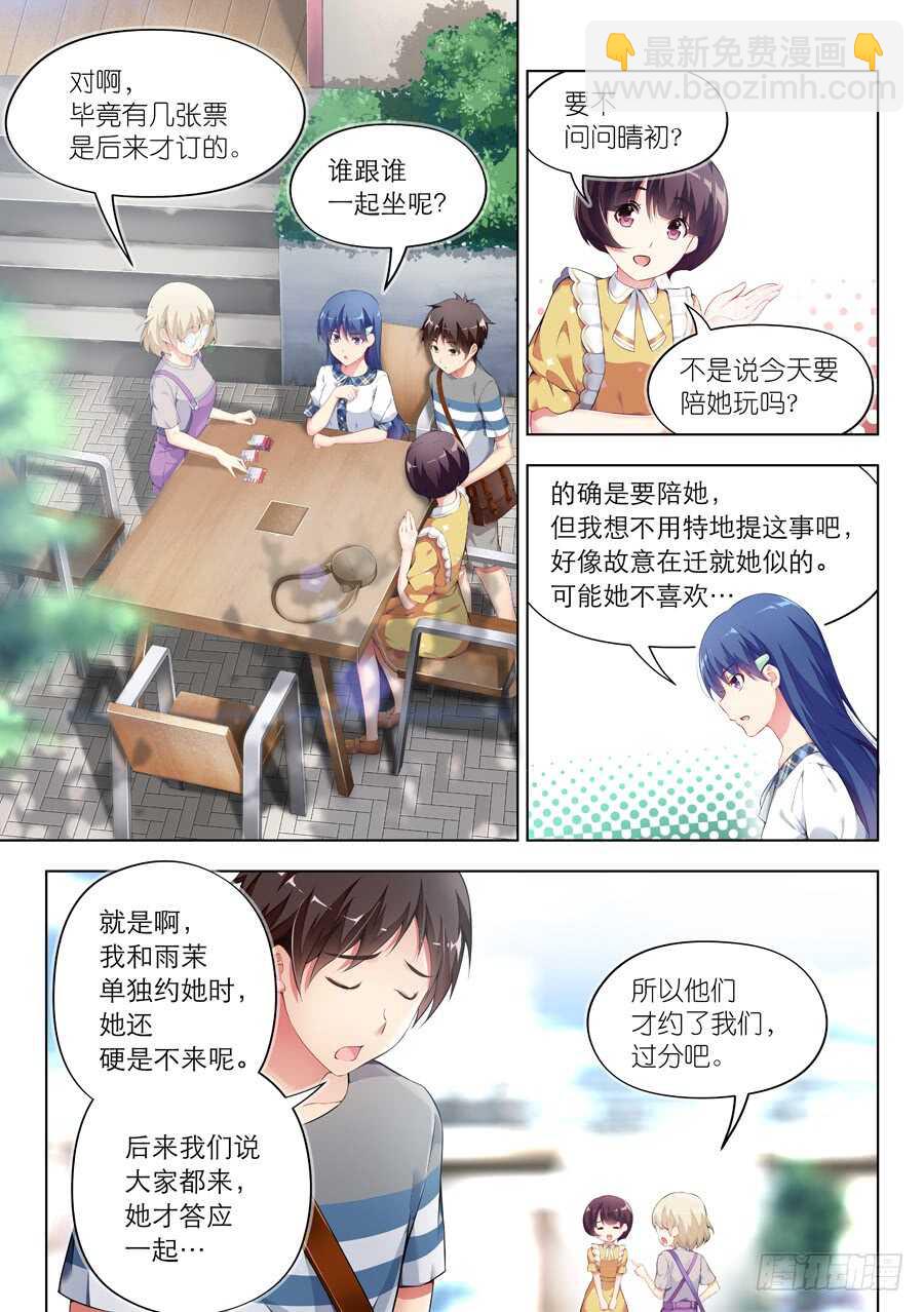 107.换装有什么好玩(I)-第108话