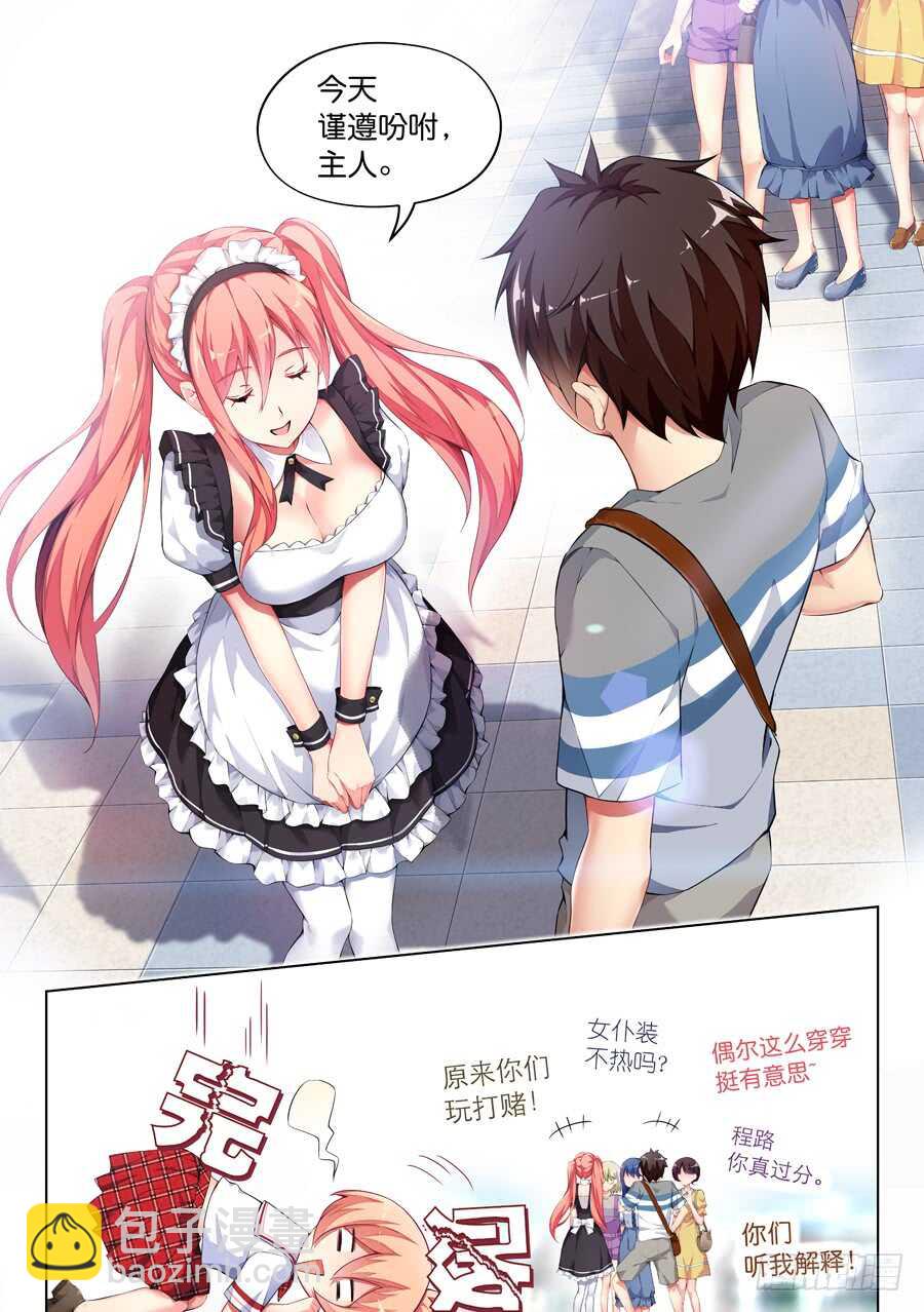 109.换装有什么好玩(III)-第110话