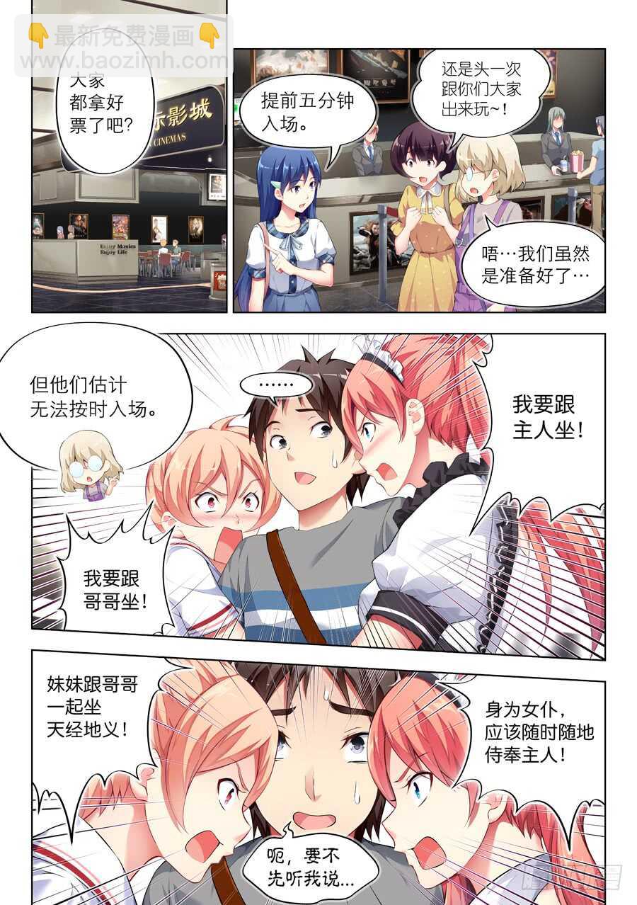 109.换装有什么好玩(III)-第110话