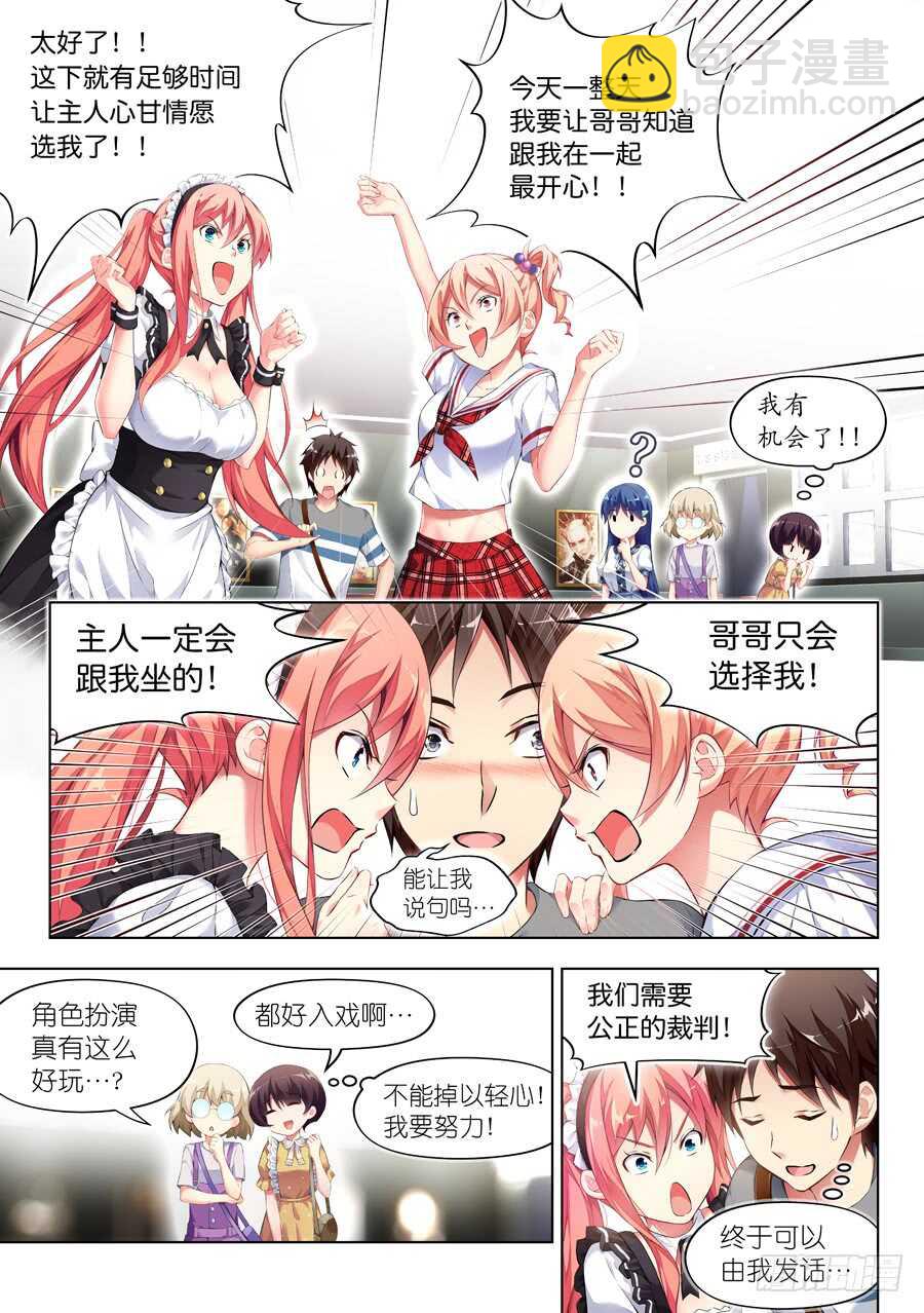 109.换装有什么好玩(III)-第110话