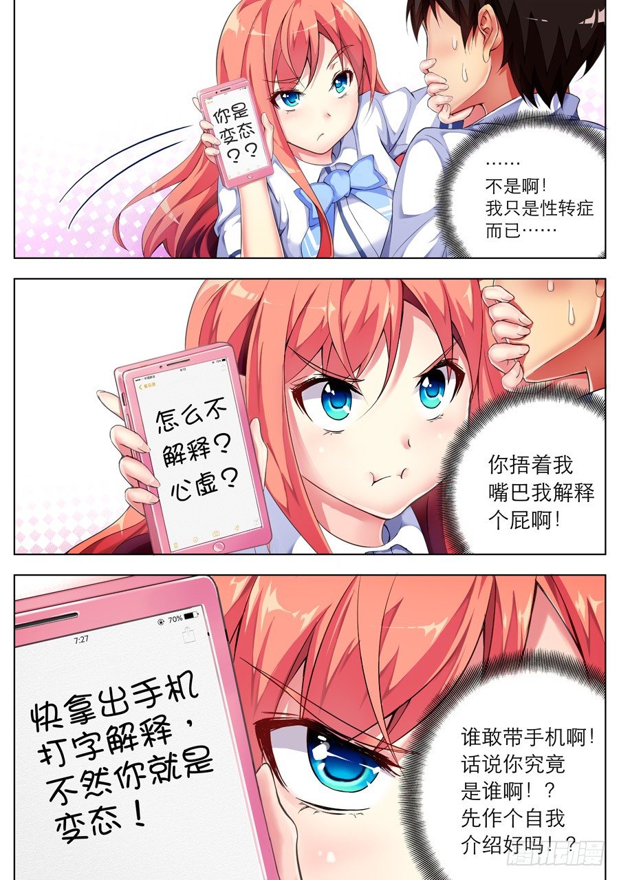 11.怎么能乱穿校服(II)-第12话