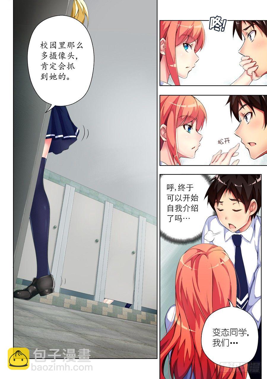 11.怎么能乱穿校服(II)-第12话