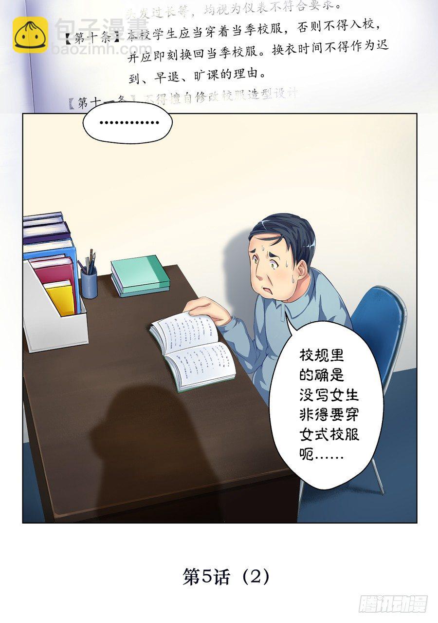 11.怎么能乱穿校服(II)-第12话
