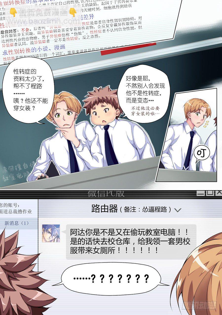 11.怎么能乱穿校服(II)-第12话