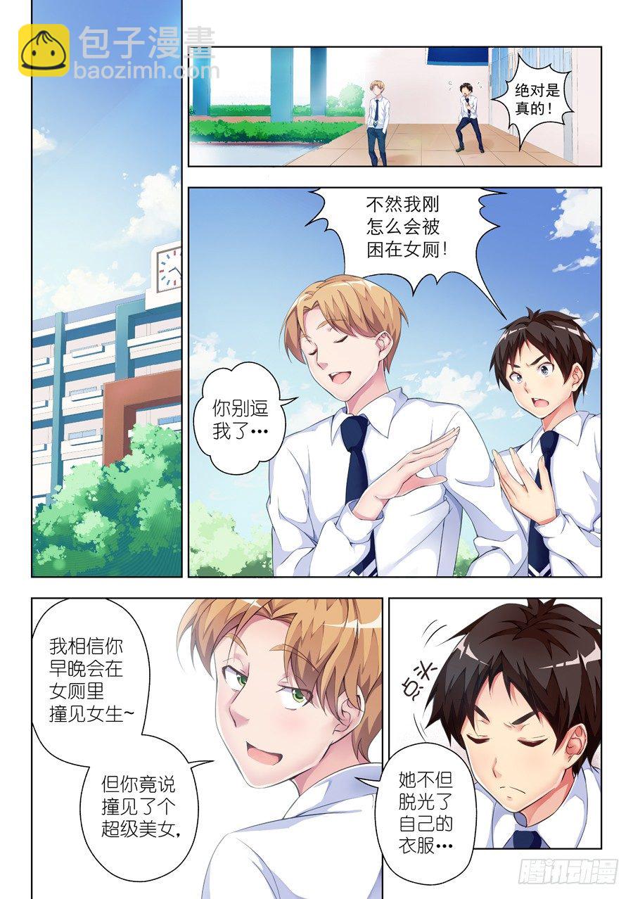 11.怎么能乱穿校服(II)-第12话