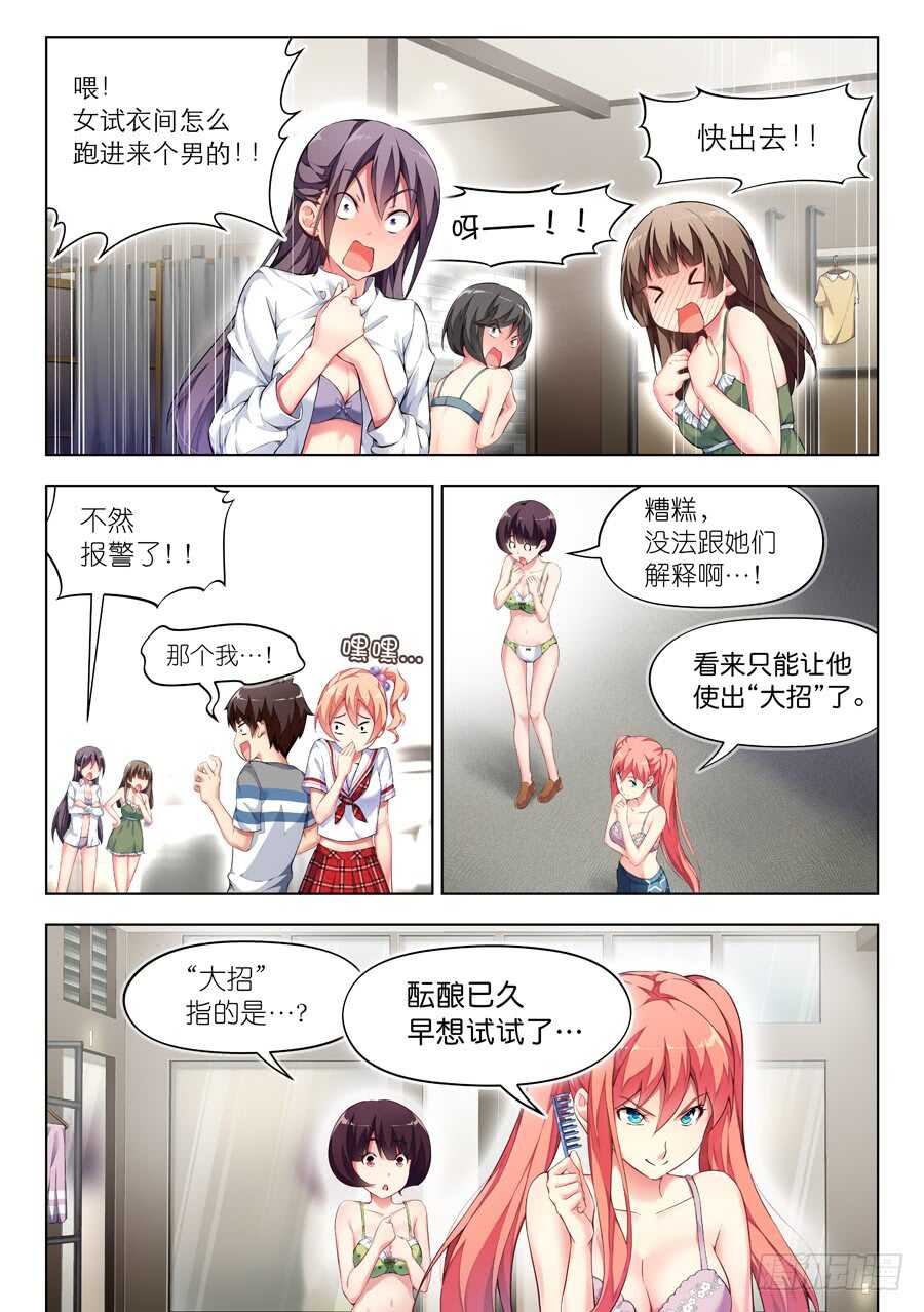 111.换装有什么好玩(V)-第112话