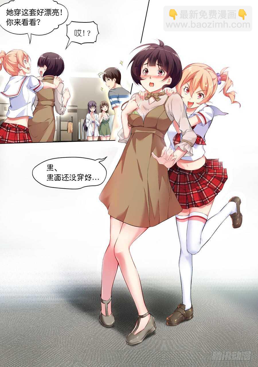 111.换装有什么好玩(V)-第112话