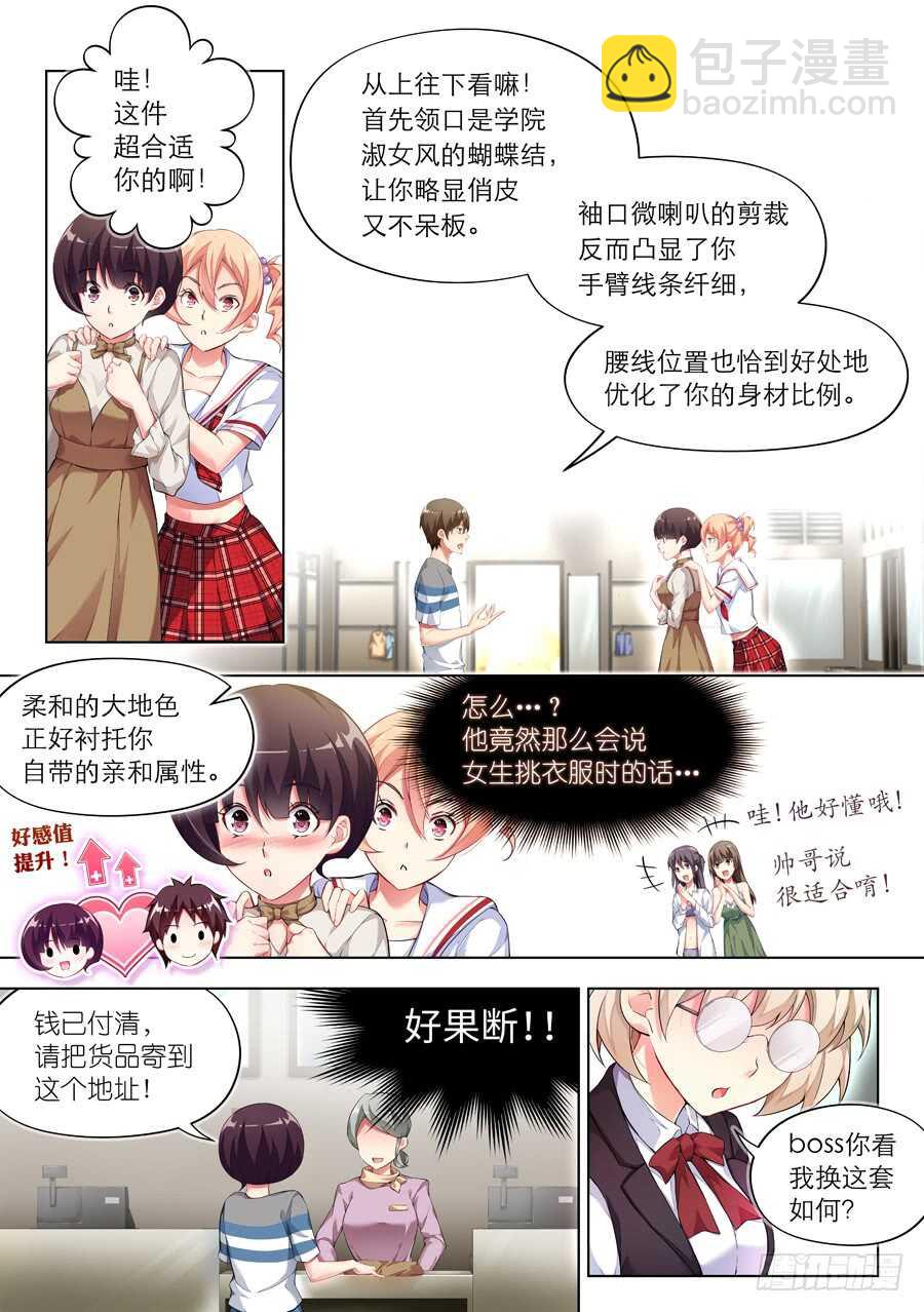 111.换装有什么好玩(V)-第112话