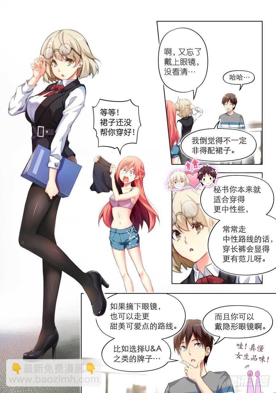 111.换装有什么好玩(V)-第112话