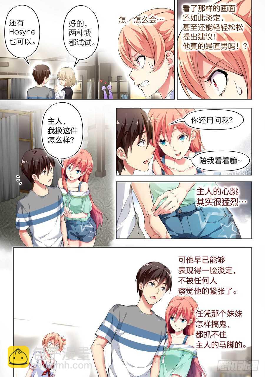 111.换装有什么好玩(V)-第112话