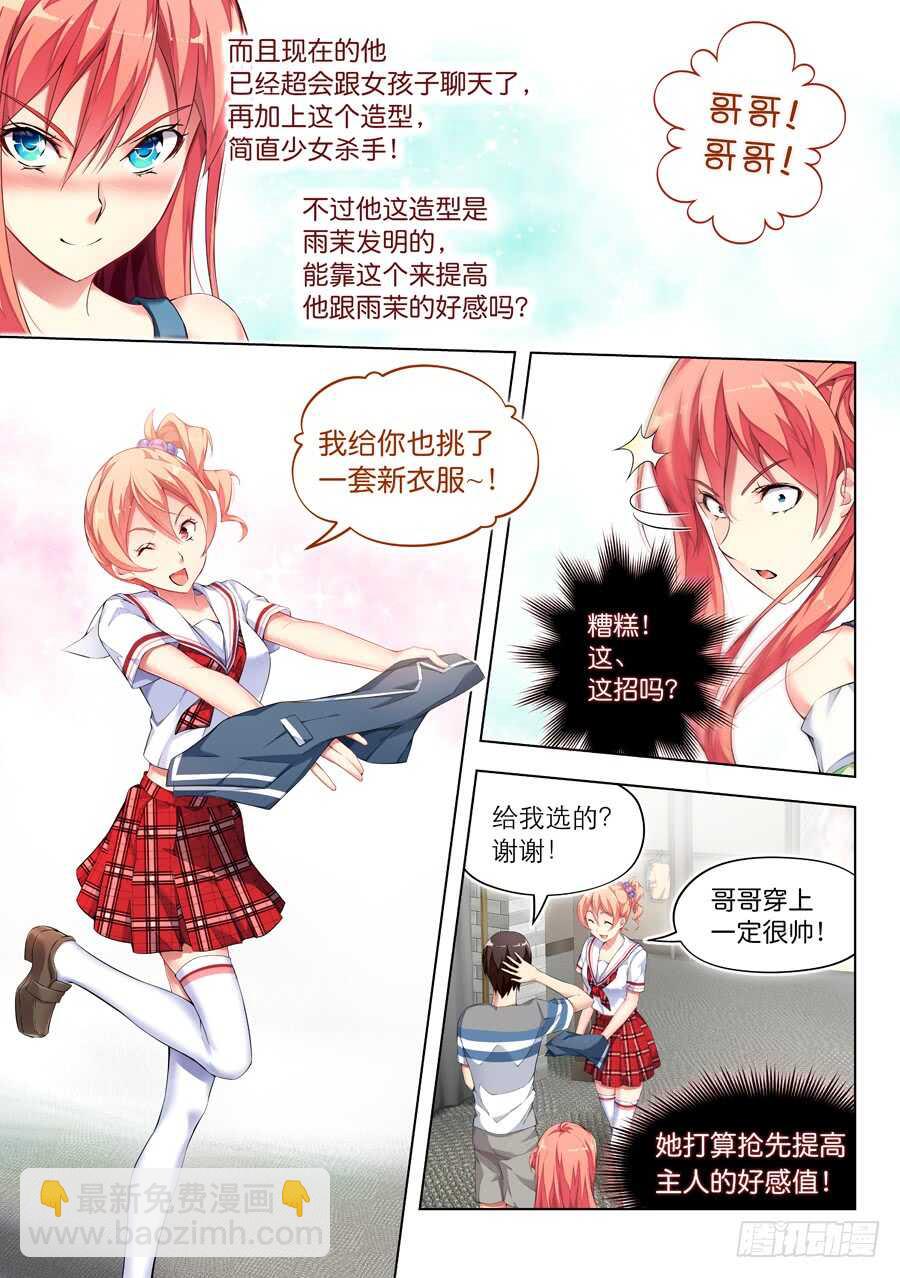 111.换装有什么好玩(V)-第112话