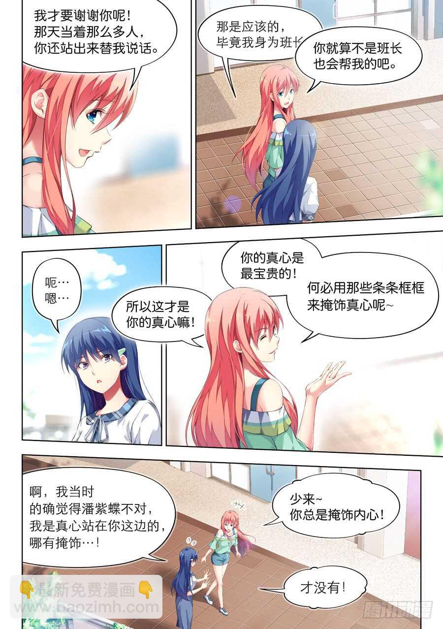 113.迟到有什么损失(I)-第114话