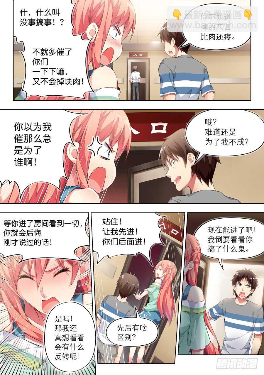 117.迟到有什么损失(V)-第118话